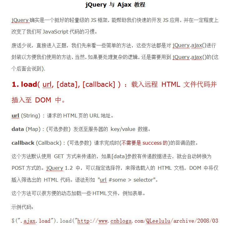 jQuery与Ajax教程 WORD版_前端开发教程插图