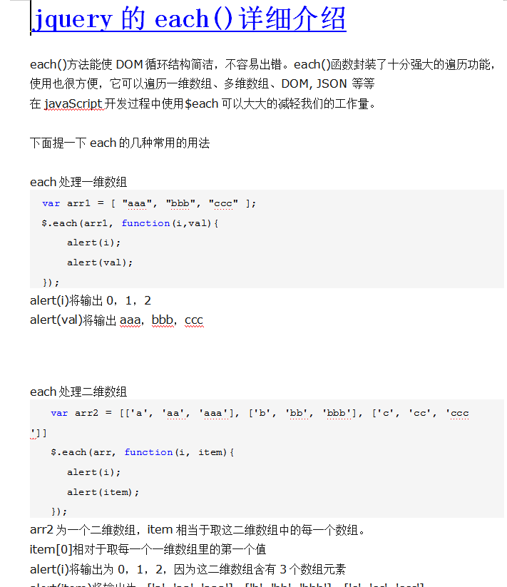 jquery的each（）详细介绍 中文WORD版_前端开发教程插图