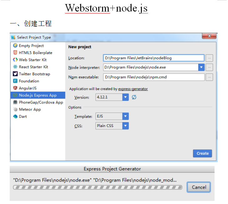 使用webstorm开发nodejs 中文WORD版_前端开发教程插图