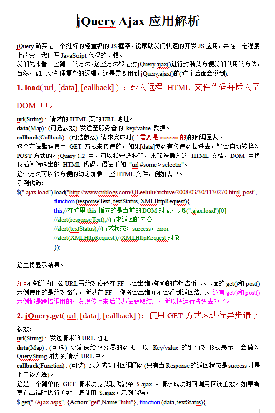 jQuery Ajax应用解析 中文WORD版_前端开发教程插图