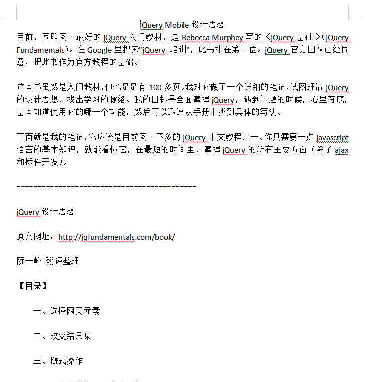 jQuery Mobile设计思想 中文WORD版_前端开发教程插图