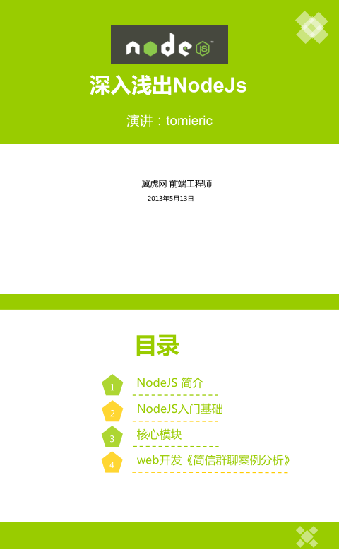 深入浅出NodeJs 中文PDF版_前端开发教程插图