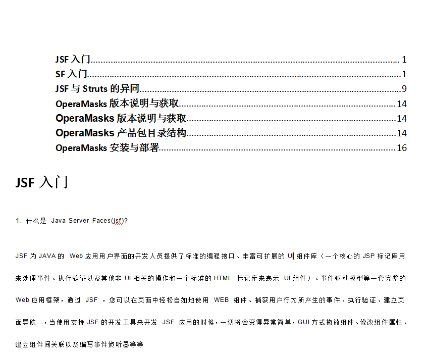 JSF入门深入学习 WORD版_前端开发教程插图
