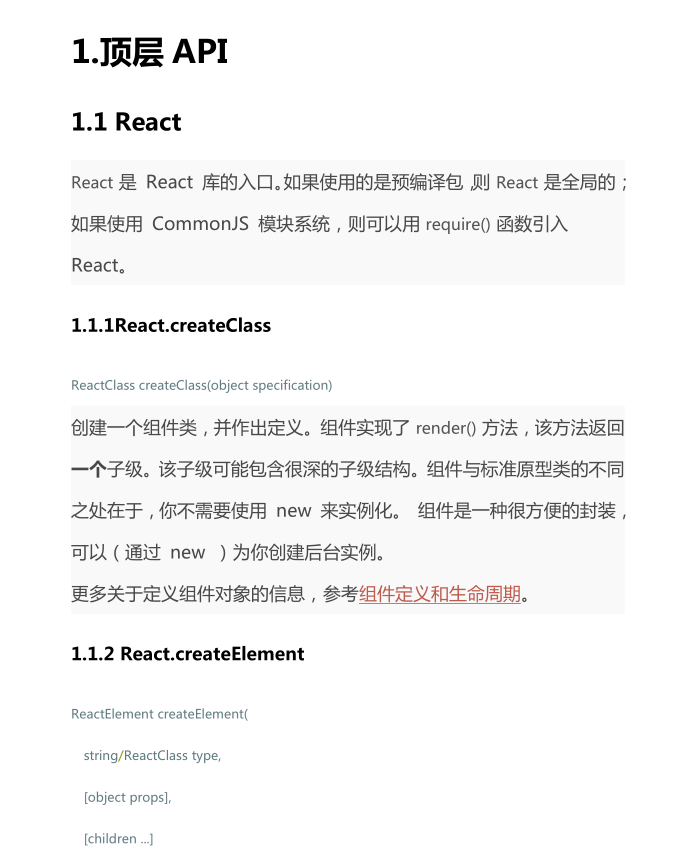 ReactJS中文API PDF版_前端开发教程插图