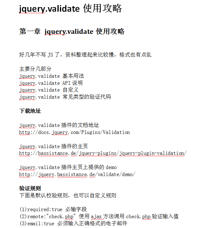 jquery_validate使用攻略 中文WORD版_前端开发教程插图