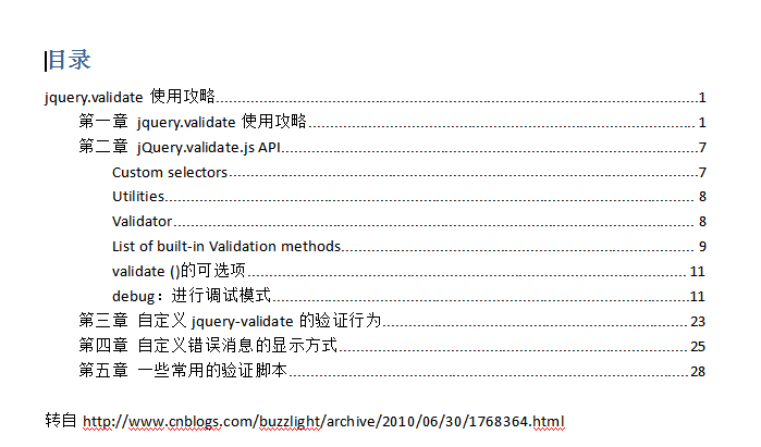 jquery_validate使用攻略 中文WORD版_前端开发教程插图1