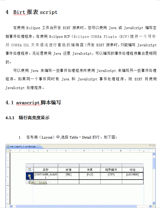 Birt报表 开发手册 中文WORD版_前端开发教程插图
