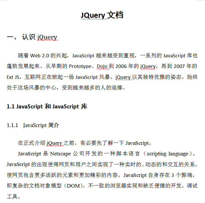 Jquery学习文档 中文WORD版_前端开发教程插图
