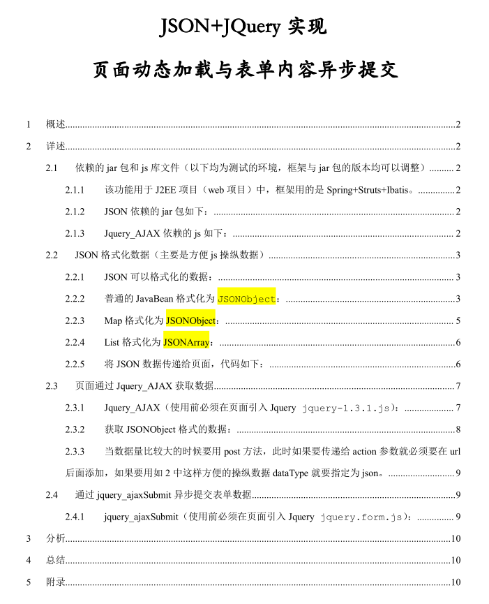 J2EE中JSON+Jquery_AJAX应用 中文PDF版_前端开发教程插图