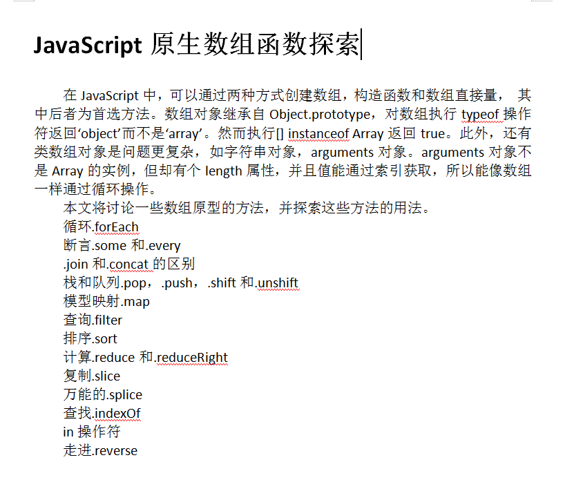Ja vaSc ript原生数组函数探索 WORD版_前端开发教程插图