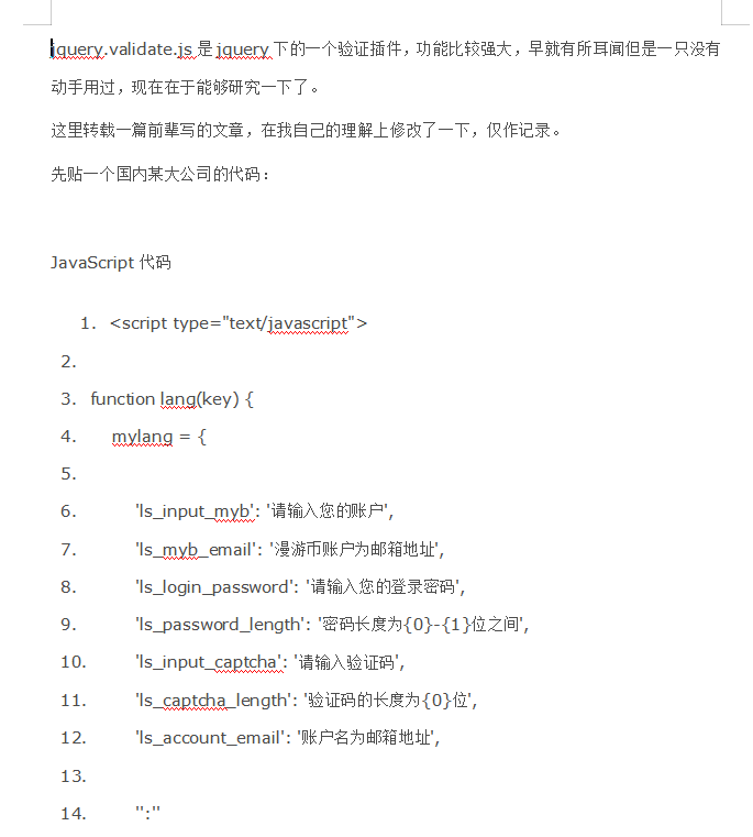 jquery_validate_js的基本用法入门 中文WORD版_前端开发教程插图