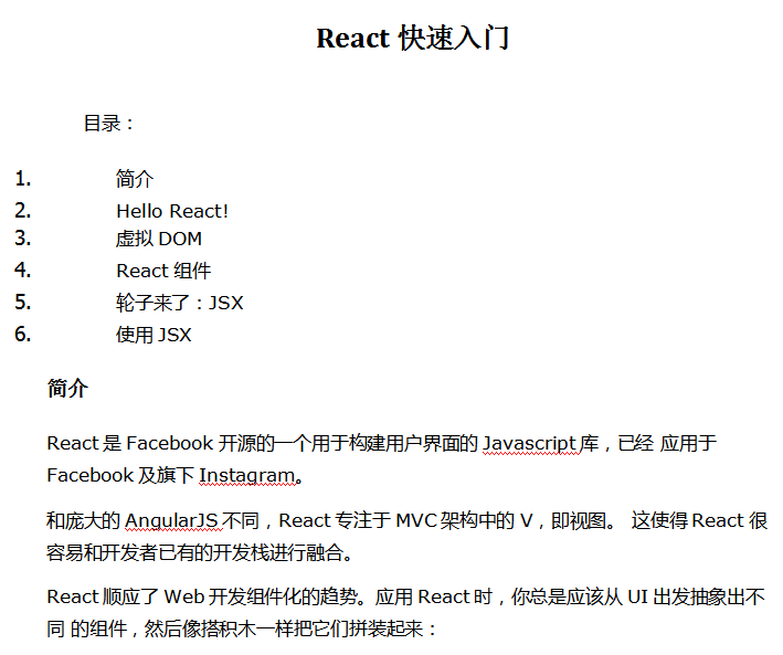 React快速入门 中文WORD版_前端开发教程插图