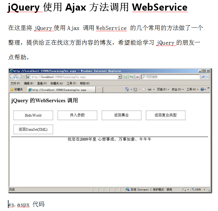 jQuery使用Ajax方法调用WebService 中文WORD版_前端开发教程插图