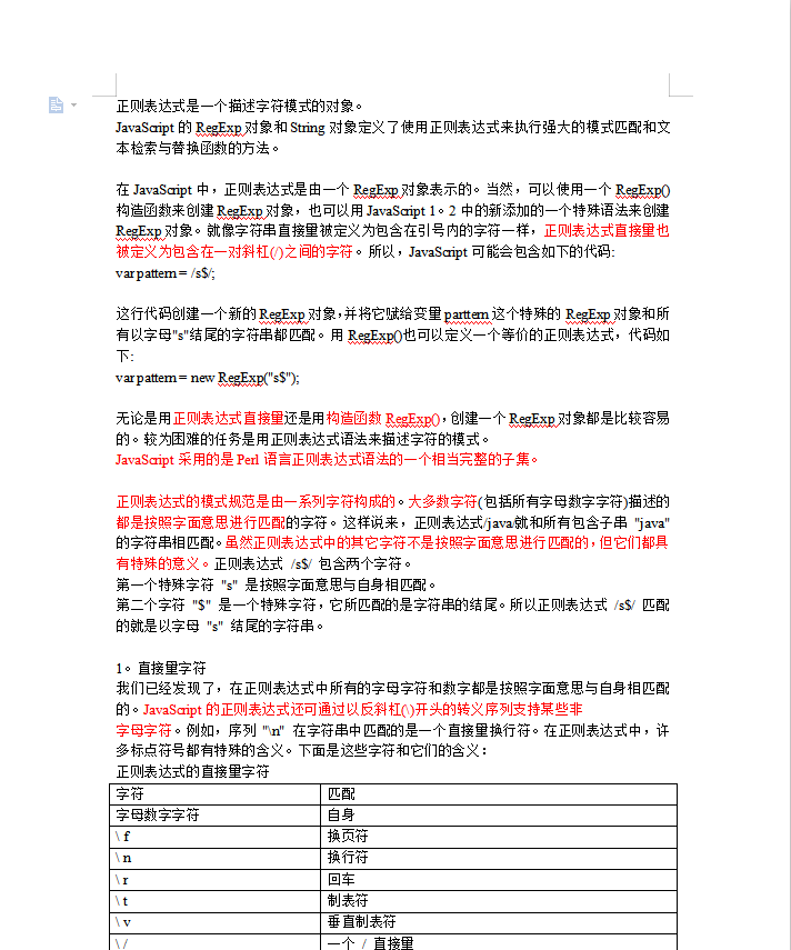 Ja vaSc ript的RegExp对象 WORD版_前端开发教程插图