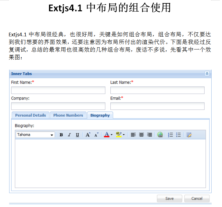 Extjs中布局的组合使用 中文WORD版_前端开发教程插图