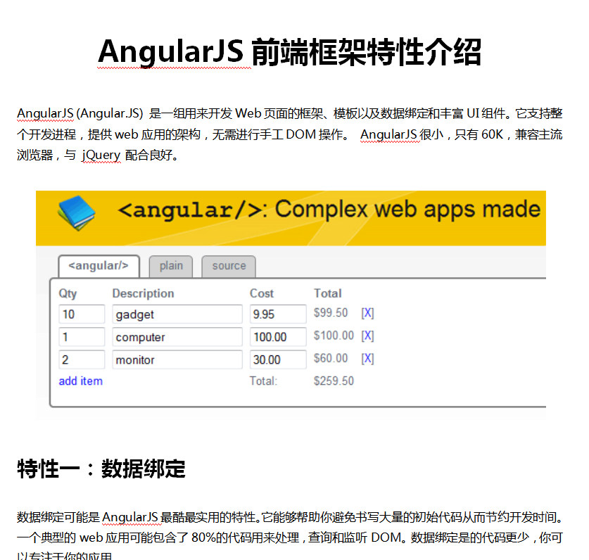 AngularJS前端框架特性介绍 WORD版_前端开发教程插图