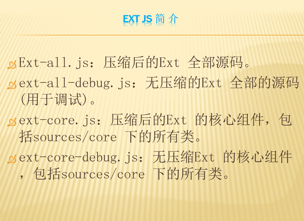 Ext JS框架入门培训 中文PPT版_前端开发教程插图1
