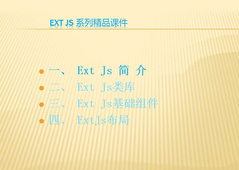 Ext JS框架入门培训 中文PPT版_前端开发教程插图