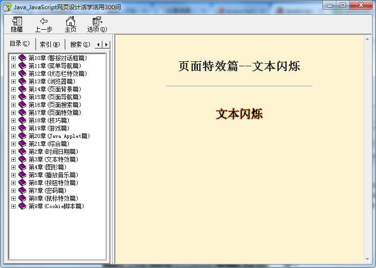 Ja vaSc ript 精彩300例技巧集_前端开发教程插图