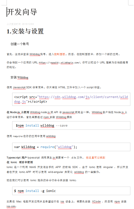 wilddog_for_javascript开发向导 中文WORD版_前端开发教程插图