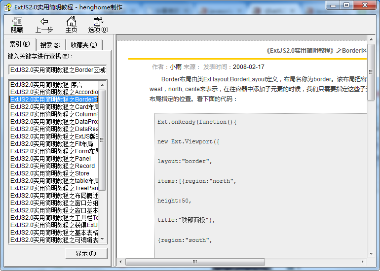 ExtJS2.0入门级简明教程_前端开发教程插图