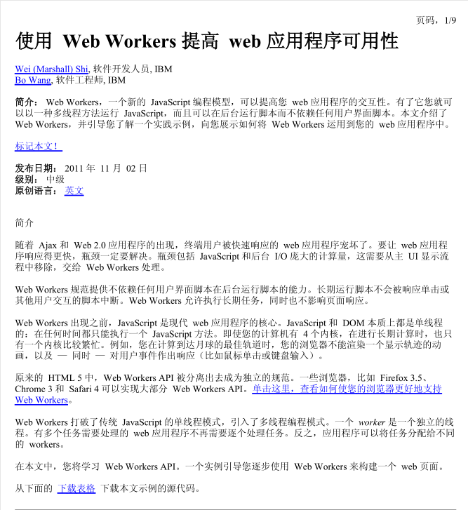 使用Web Workers提高web应用程序可用性 中文PDF版_前端开发教程插图