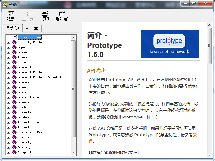 Prototype 1.6.0.3 中文参考手册_前端开发教程插图