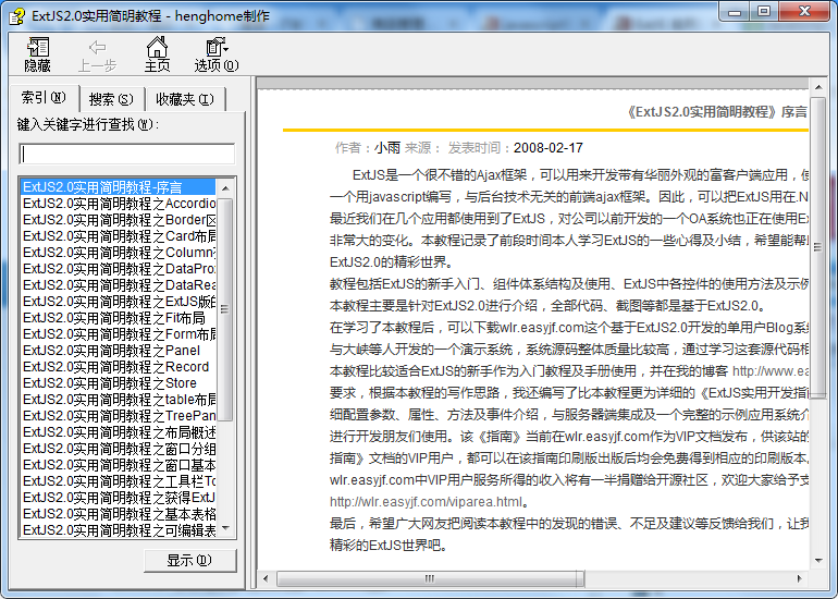 ExtJS 实用简明教程_前端开发教程插图
