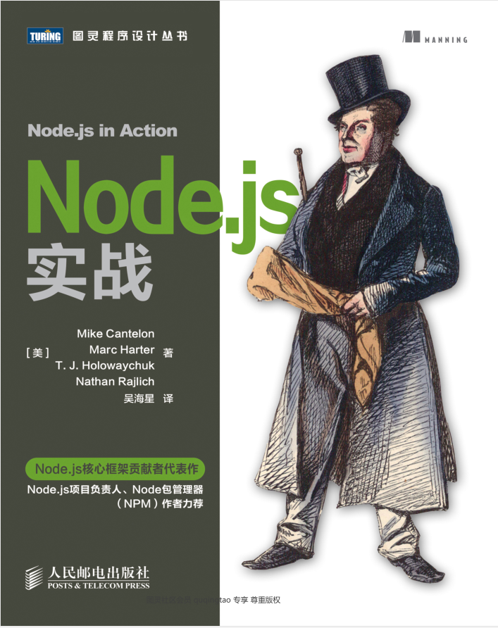 nodejs实战_前端开发教程插图