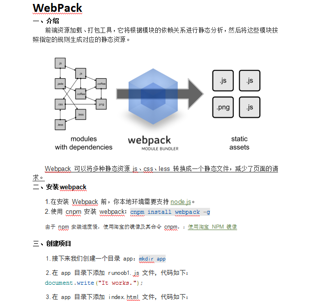 Webpack入门文档_前端开发教程插图