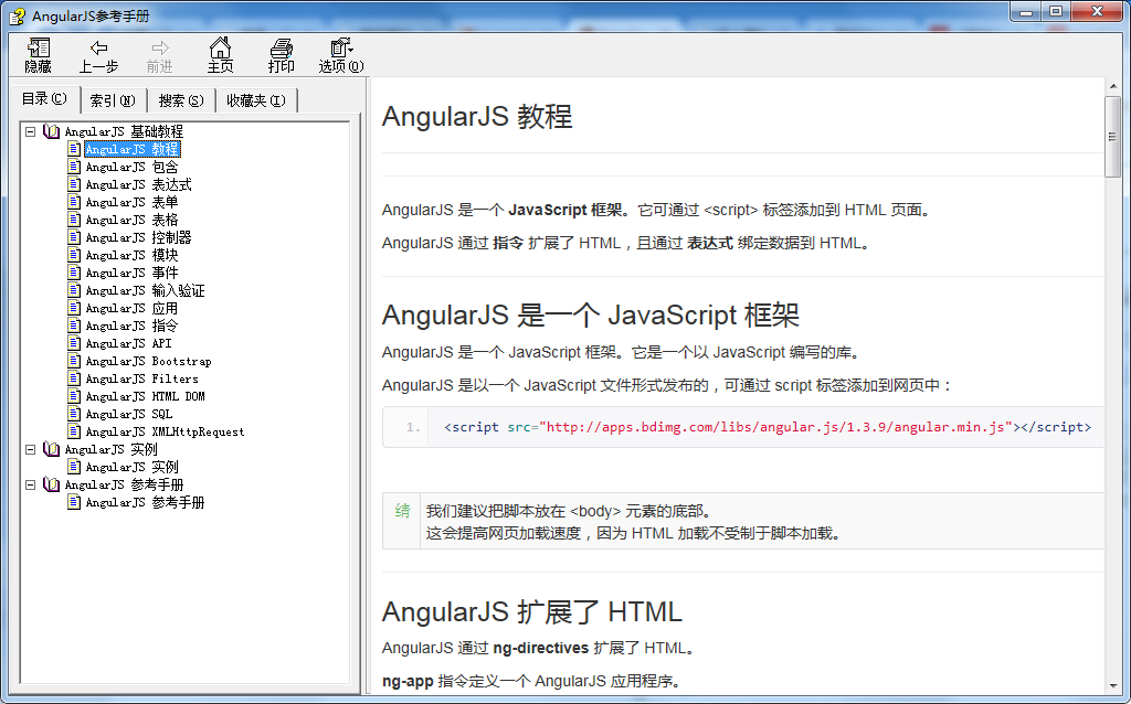 AngularJS参考手册 中文CHM版_前端开发教程插图