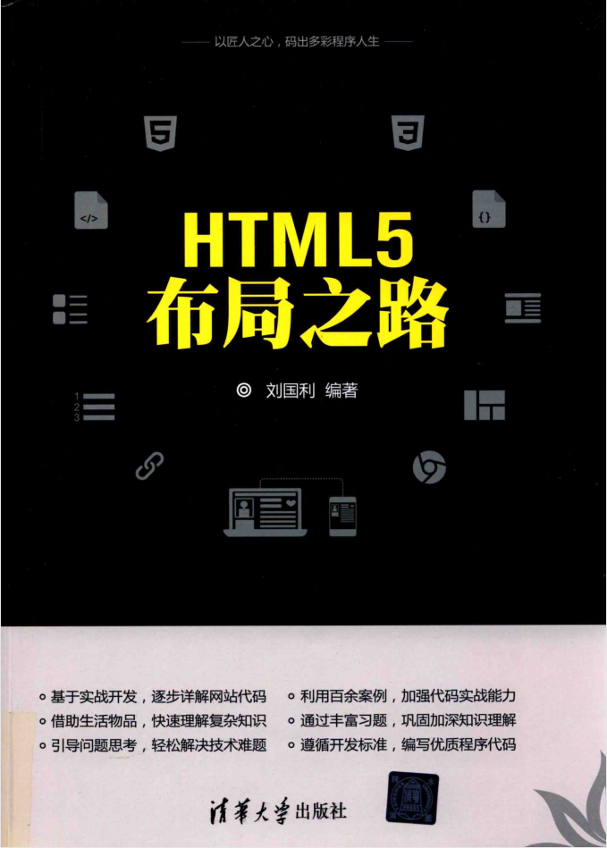 HTML5布局之路_前端开发教程插图
