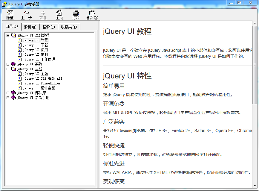 jQuery UI参考手册 中文CHM版_前端开发教程插图