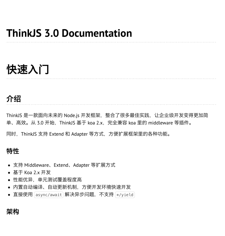 think.js 3.0说明帮助文档_前端开发教程插图
