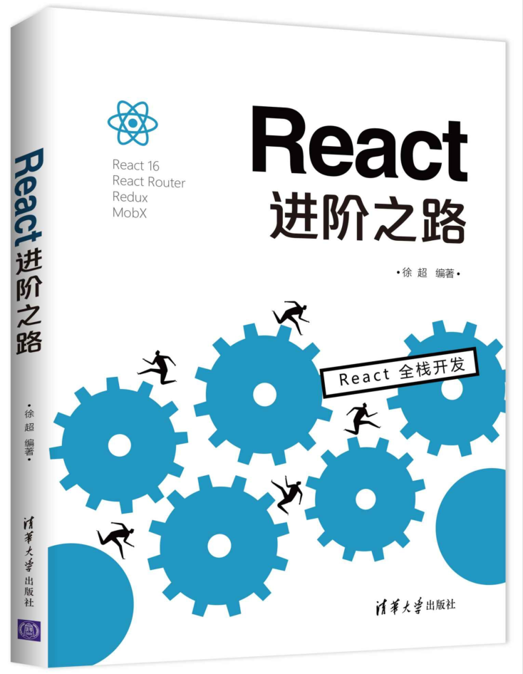 React进阶之路_前端开发教程插图