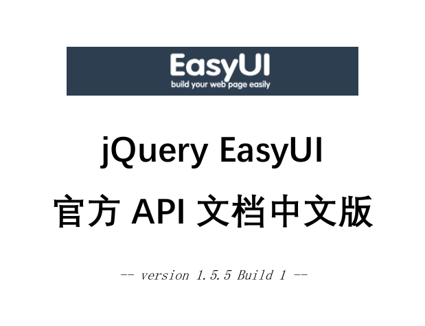 jQuery EasyUI 1.5.5 离线官方API中文文档 含完整开发工具包+扩展_前端开发教程插图