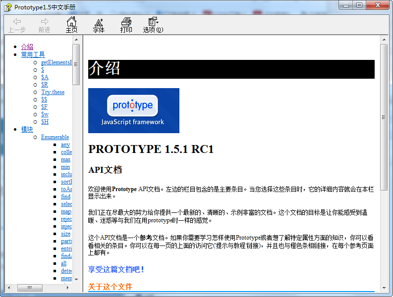 Prototype 1.5 中文文档_前端开发教程插图