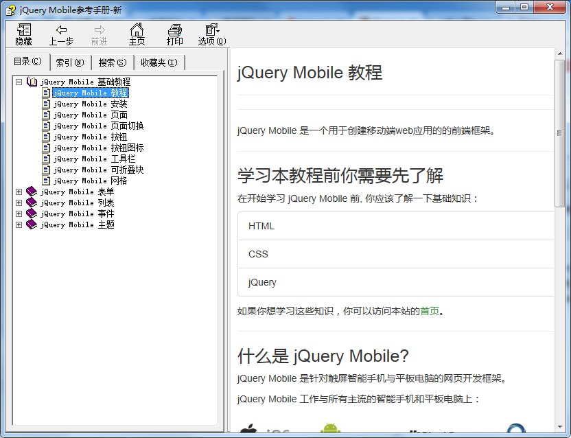 jQuery Mobile参考手册 中文CHM版_前端开发教程插图