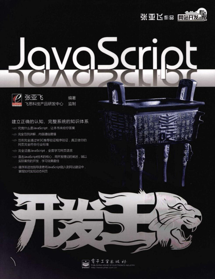 Ja vaSc ript开发王_前端开发教程插图