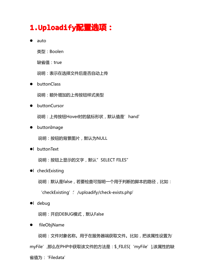 jquery上传插件Uploadify3.2 中文参考手册_前端开发教程插图