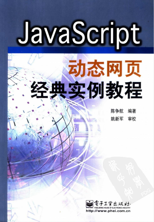 Ja vaSc ript动态网页经典实例教程_前端开发教程插图