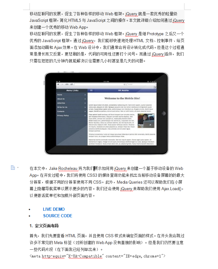 用jQuery-Mobile创建Web-App WORD版_前端开发教程插图