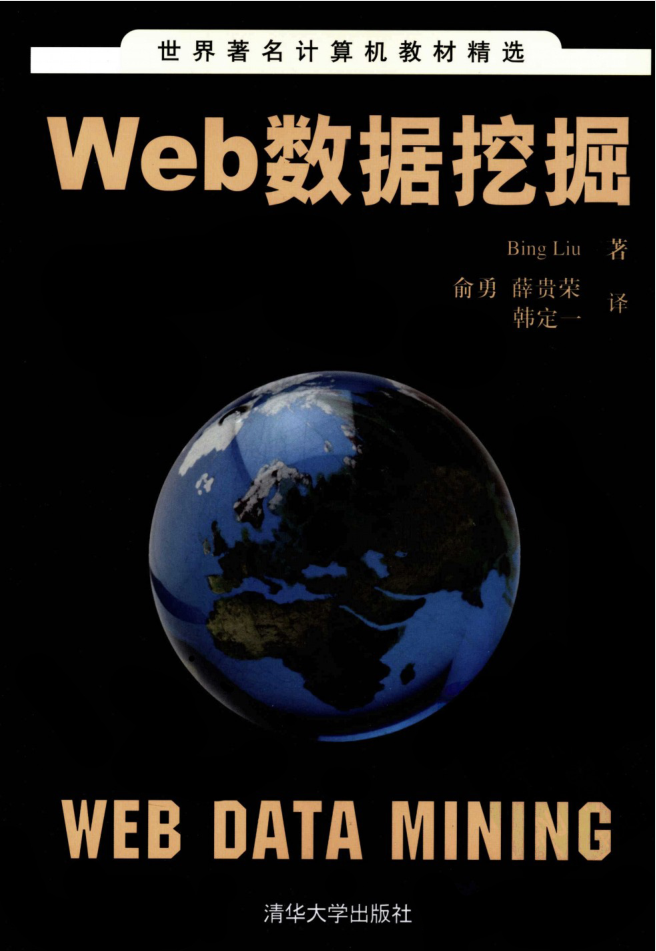 Web数据挖掘_前端开发教程插图