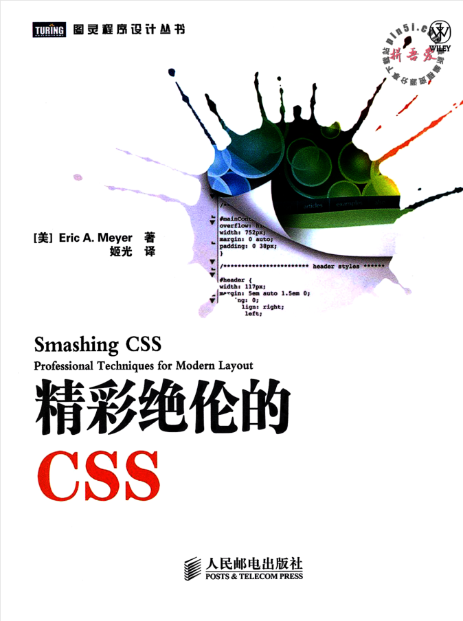 精彩绝伦的CSS_前端开发教程插图