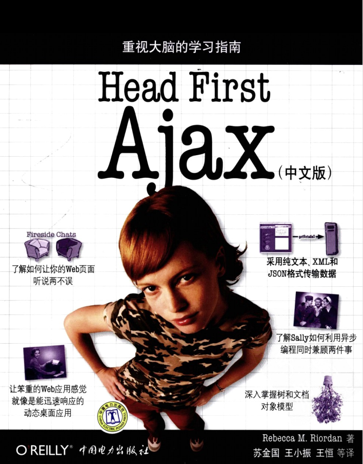 Head First Ajax （中文版）_前端开发教程插图