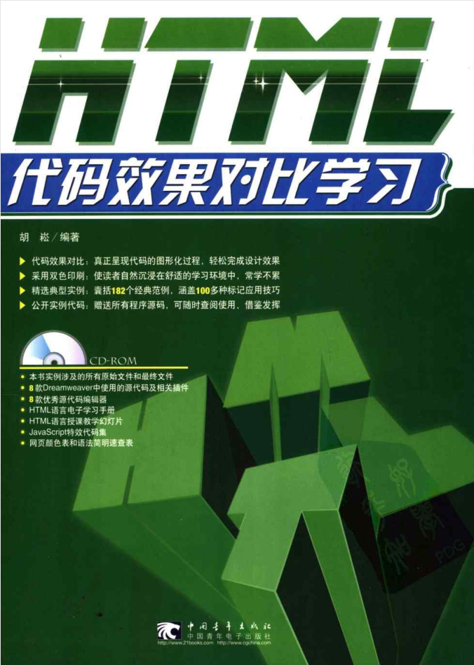 HTML代码效果对比学习_前端开发教程插图