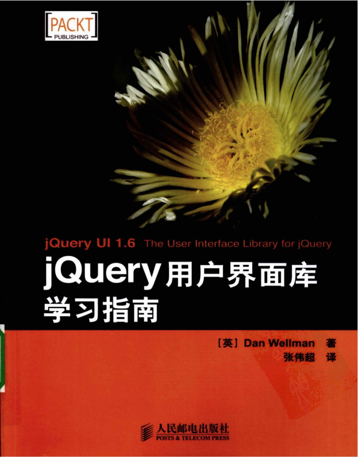 jQuery用户界面库学习指南_前端开发教程插图