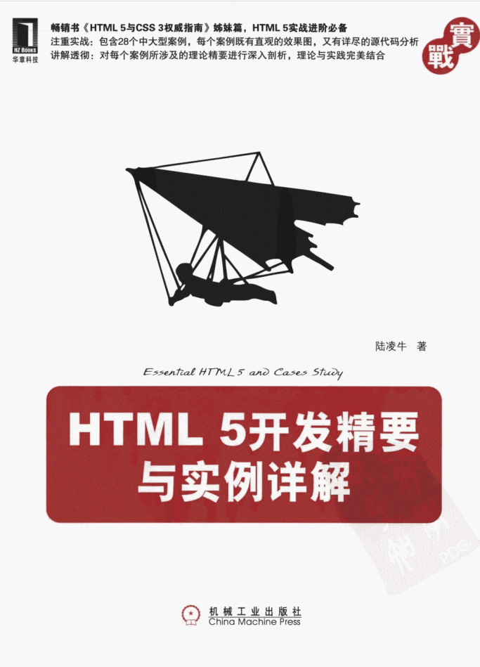 HTML 5开发精要与实例详解_前端开发教程插图