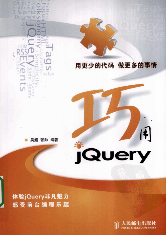 巧用JQuery_前端开发教程插图