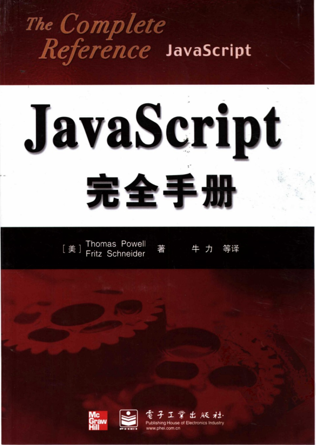 Ja vaSc ript完全手册_前端开发教程插图